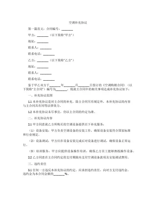 空调补充协议