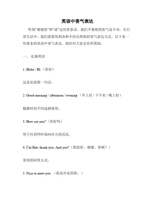 英语中客气表达