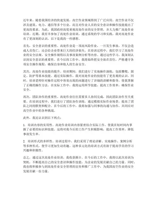 高处作业培训感想
