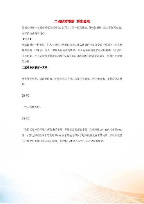 小学语文“菜根谭”的智慧(一)欲时思病 利来思死素材 语文版