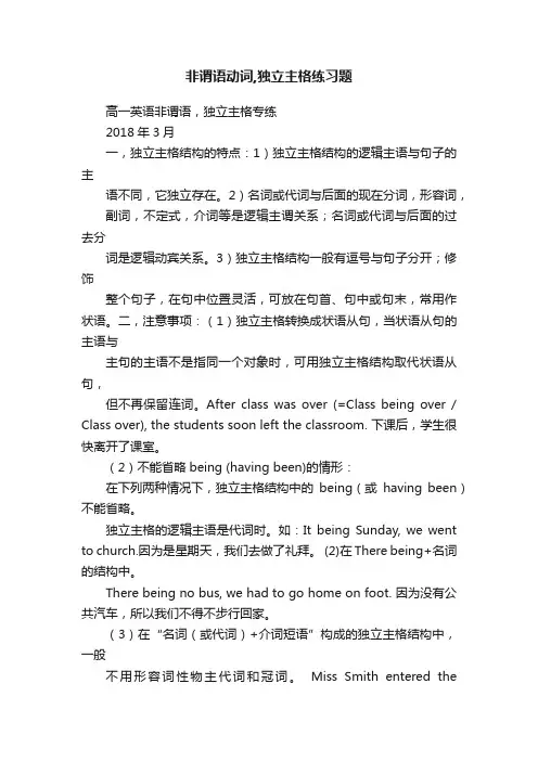 非谓语动词,独立主格练习题