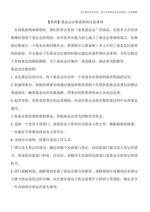 【热荐】基金会注册流程和注意事项