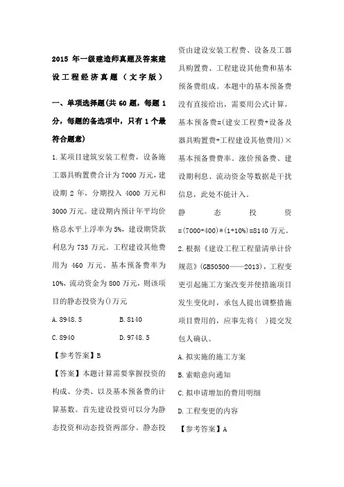 建真题及答案解析经济版