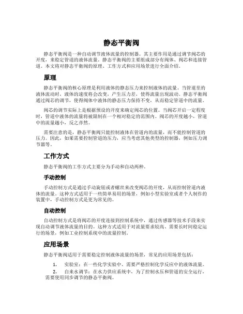 静态平衡阀