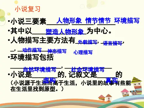 初中语文人教九年级上册第五单元鲁迅《故乡》课件