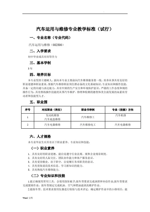 汽车运用与维修专业教学标准