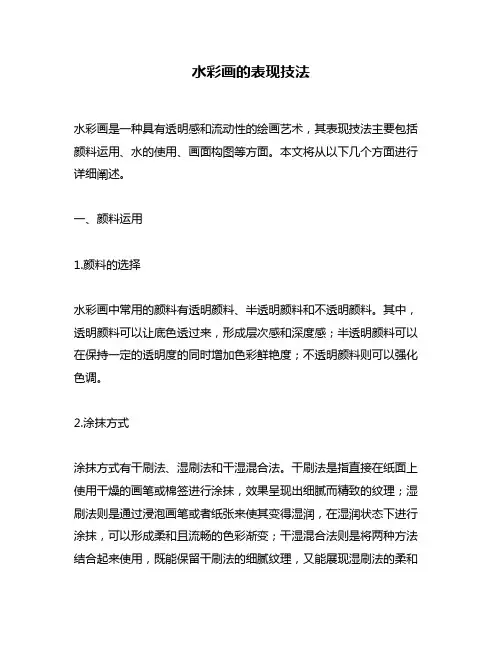 水彩画的表现技法
