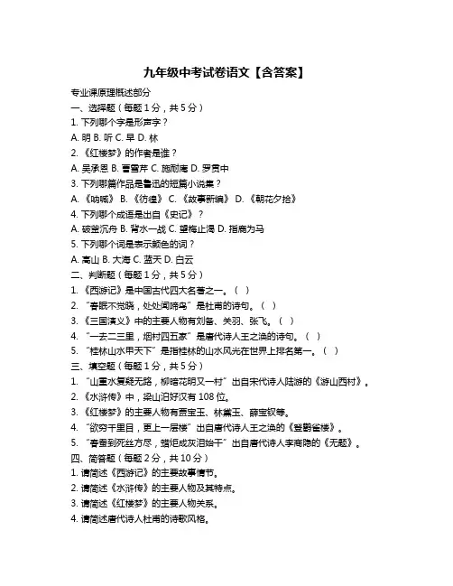 九年级中考试卷语文【含答案】