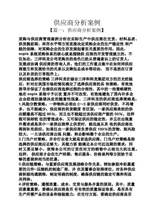 供应商分析案例