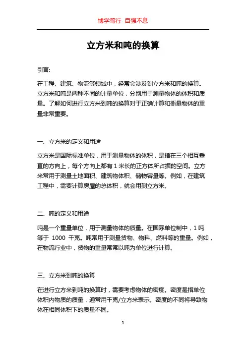 立方米和吨的换算