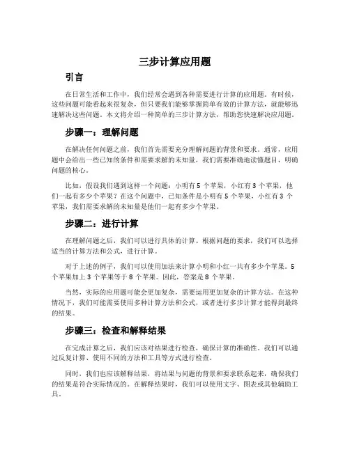三步计算应用题