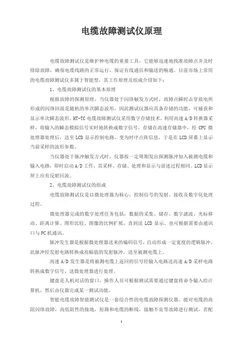 电缆故障测试仪原理