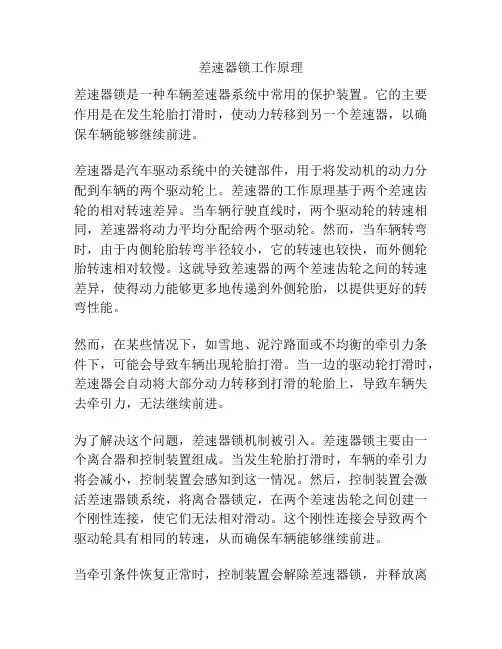 差速器锁工作原理
