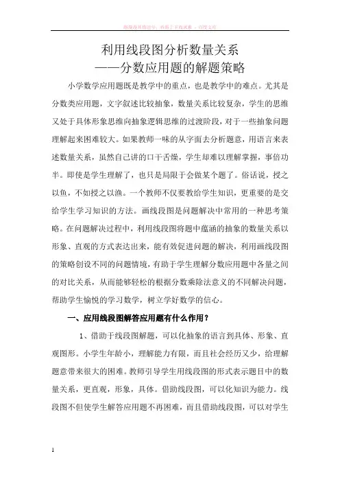 利用线段图分析数量关系