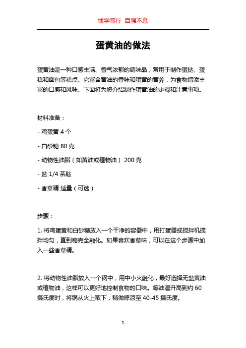 蛋黄油的做法