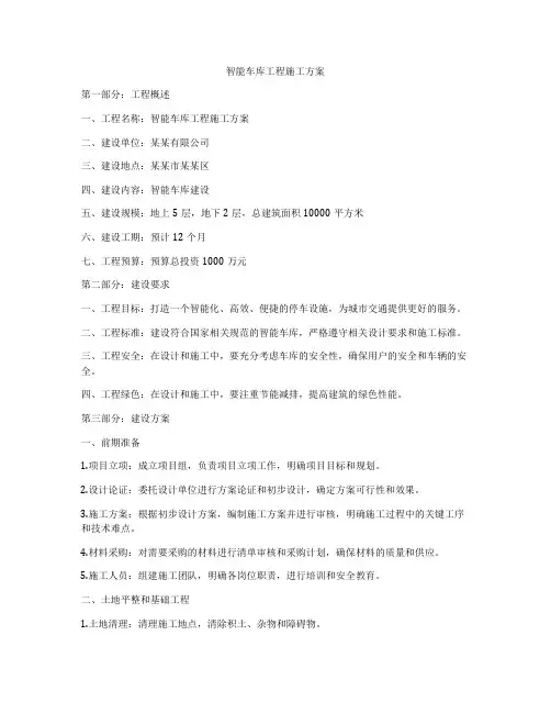 智能车库工程施工方案