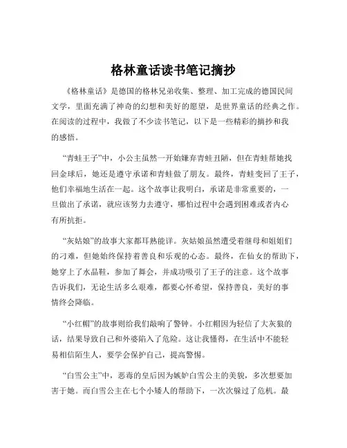 格林童话读书笔记摘抄