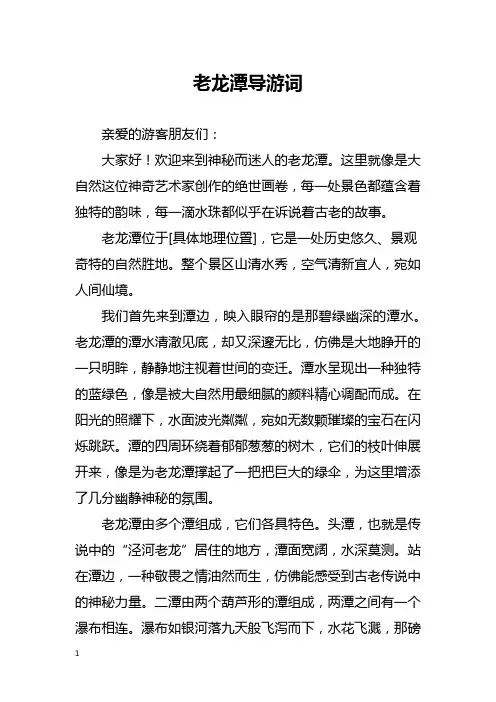老龙潭导游词