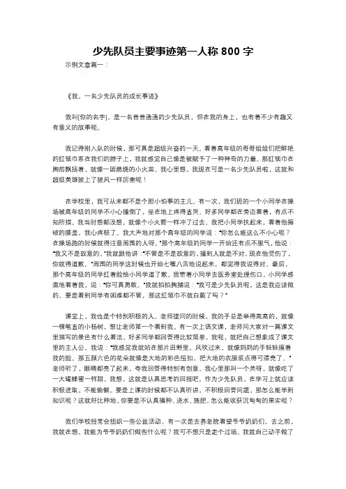 少先队员主要事迹第一人称800字