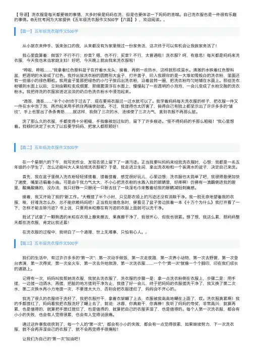 五年级洗衣服作文500字【六篇】