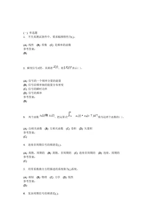 测试技术-中南大学网络教育学院网上作业模拟练习题