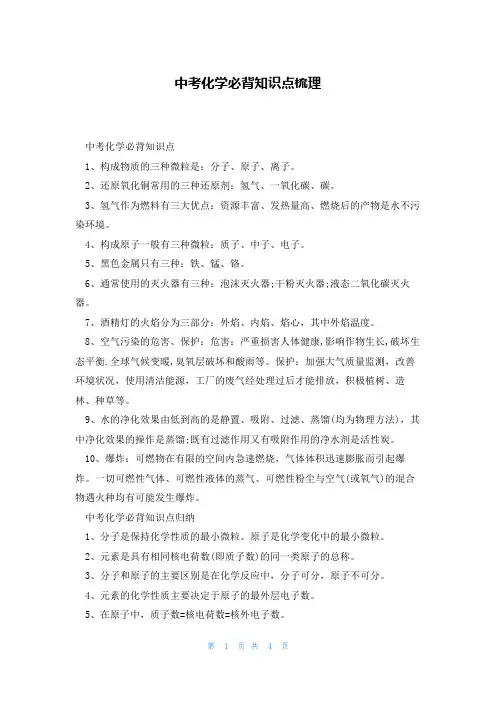中考化学必背知识点梳理