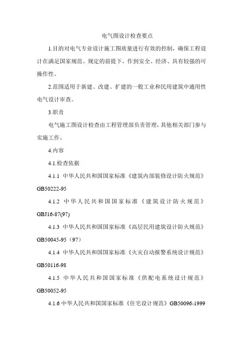 电气图设计检查要点