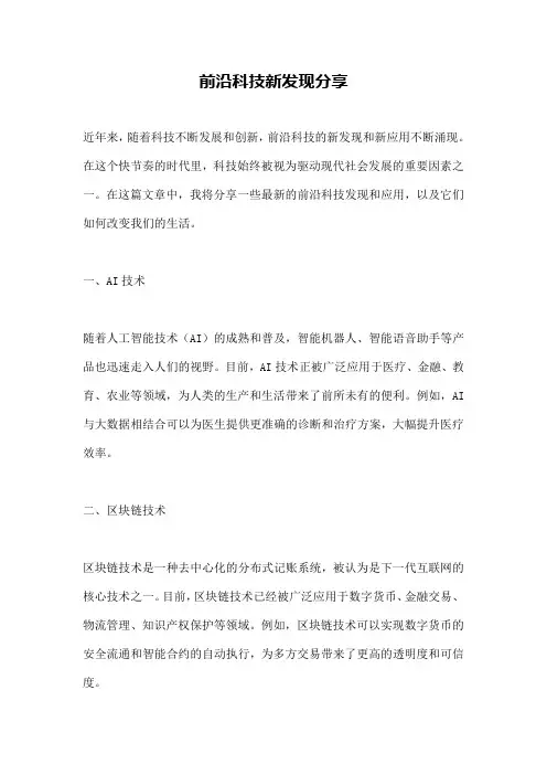 前沿科技新发现分享