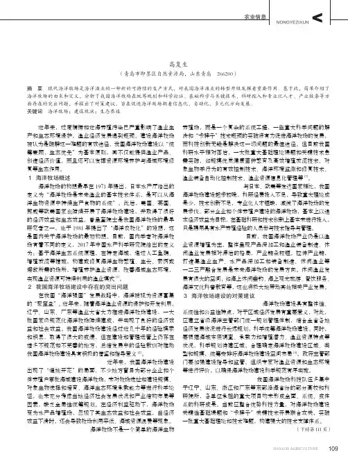 我国海洋牧场建设存在的问题及对策