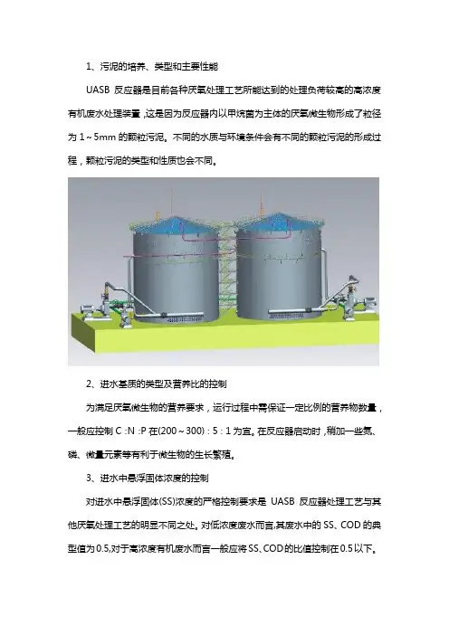 厌氧反应器的运行控制