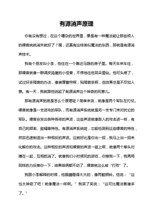 有源消声原理