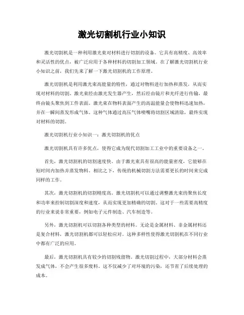 激光切割机行业小知识