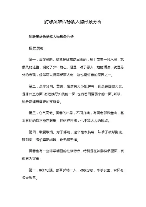 射雕英雄传杨紫人物形象分析