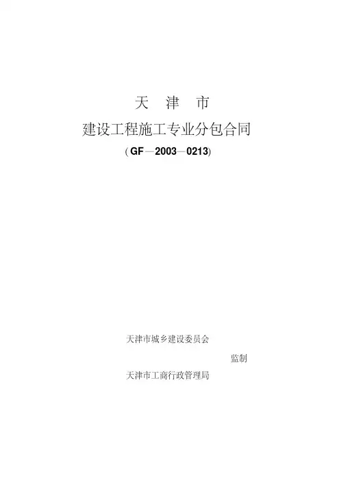 天津市专业分包合同.pdf