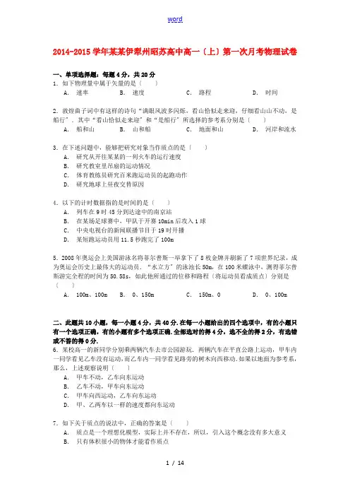 高中高一物理上学期第一次月考试卷(含解析)-人教版高一全册物理试题