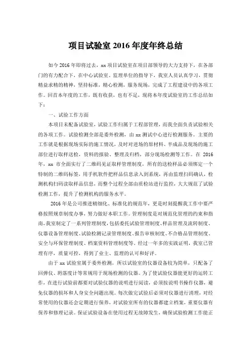 项目试验室2016年度年终总结