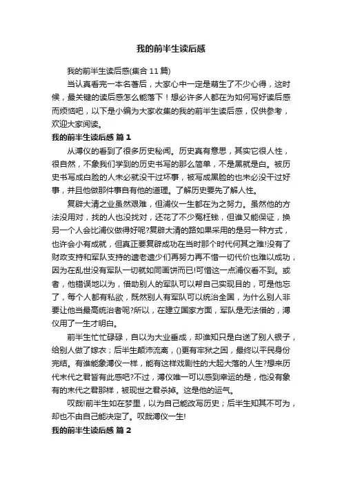 我的前半生读后感
