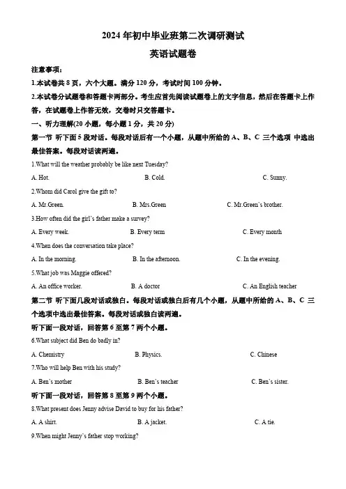 2024年河南省南阳市中考二模英语试题(解析版)