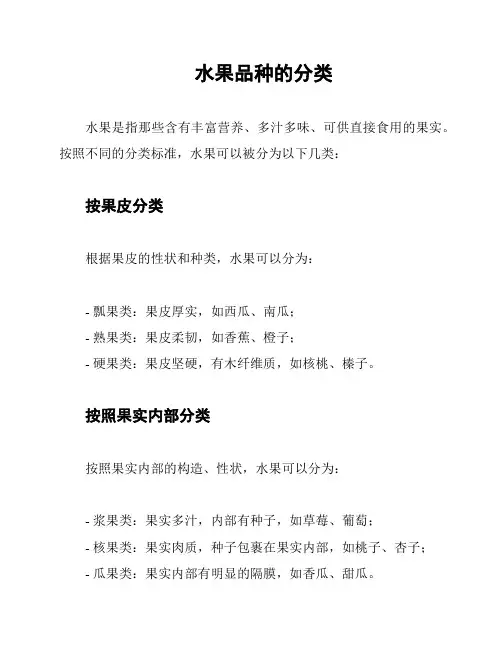 水果品种的分类