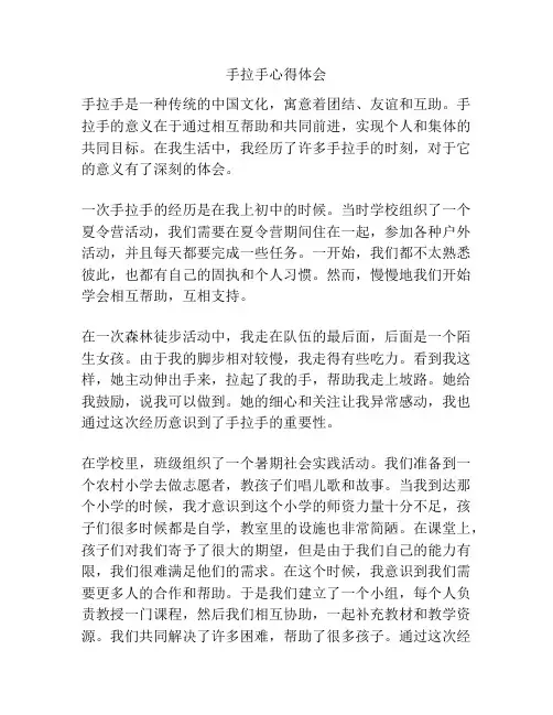 手拉手心得体会