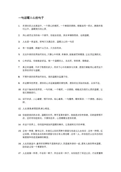 一句话暖人心的句子
