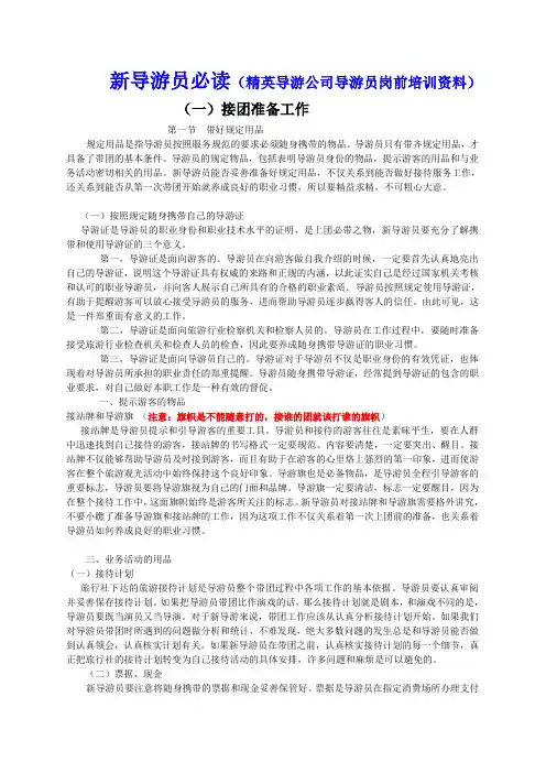导游员岗前培训学习资料1