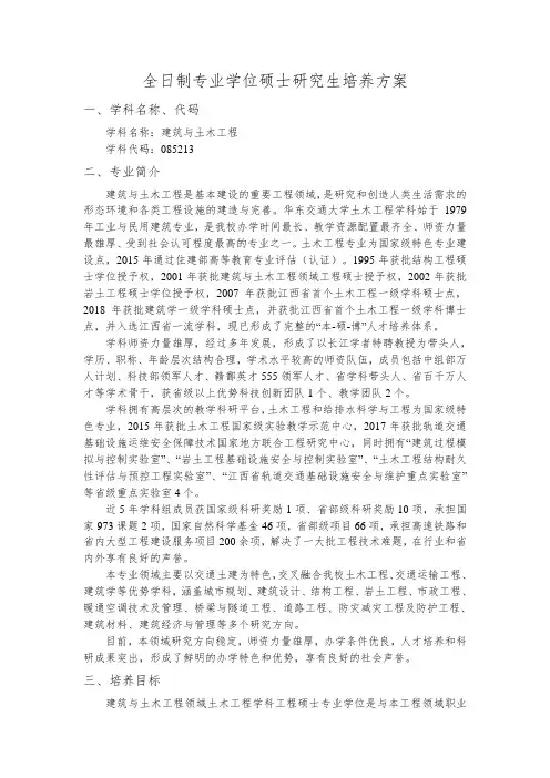全日制专业学位硕士研究生培养方案