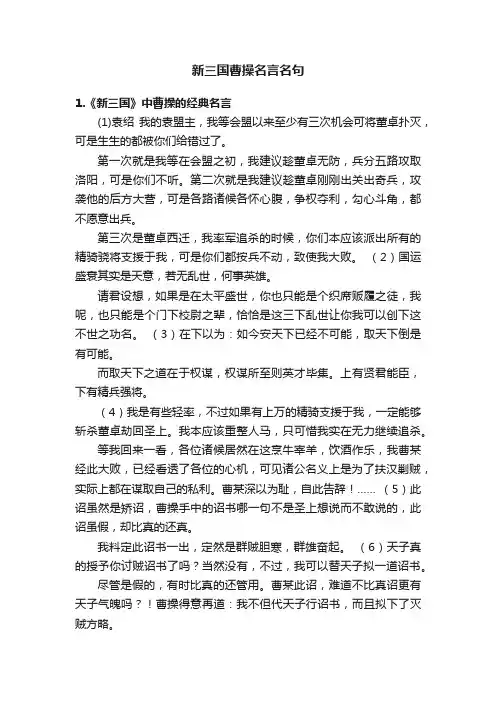 新三国曹操名言名句