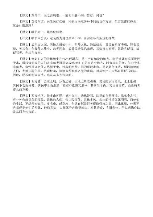 《黄帝内经》素问异法方宜论