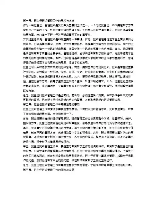 班主任班级管理工作总结三篇