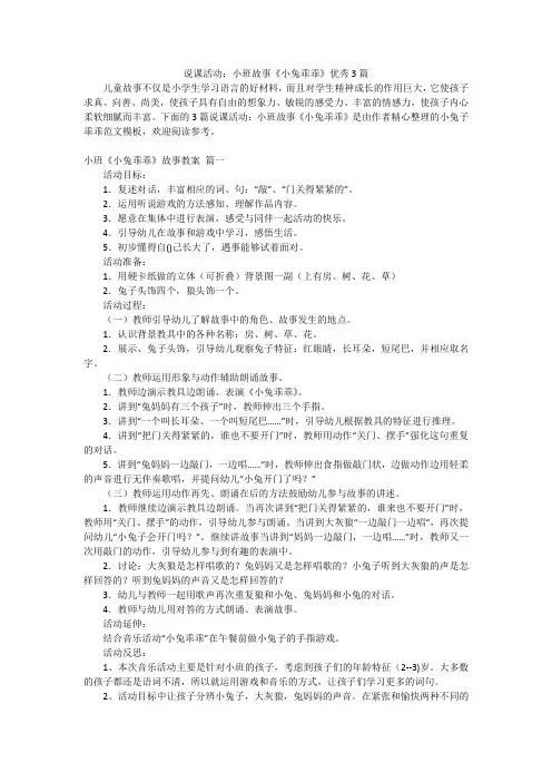 说课活动：小班故事《小兔乖乖》优秀3篇