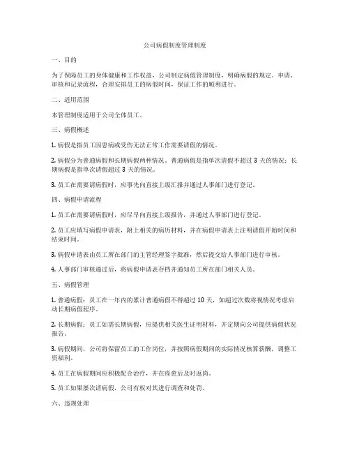 公司病假制度管理制度