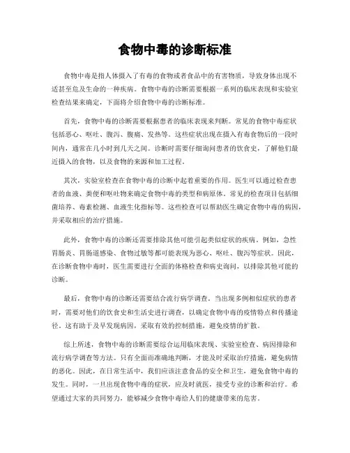 食物中毒的诊断标准