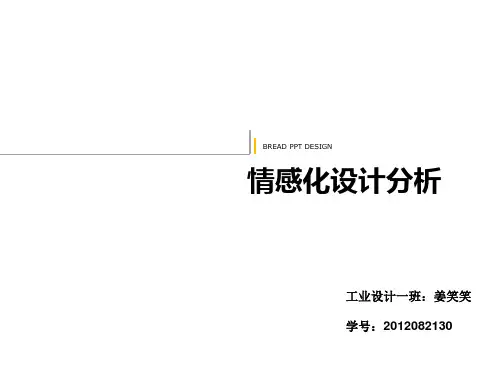 情感化设计分析全解
